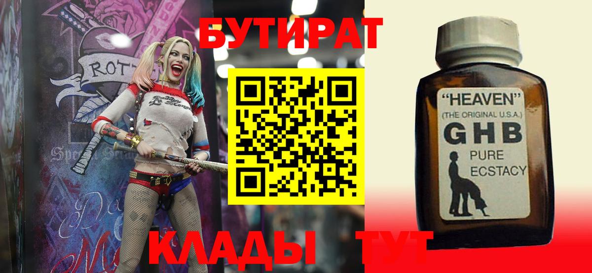 Бутират оксана Кимовск