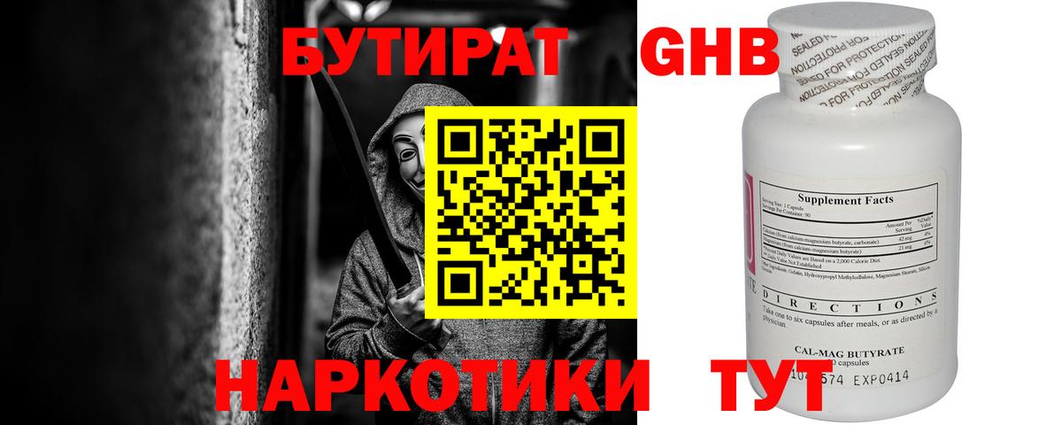 Кимовск  Бутират  Вход с VPN  БУТИРАТ оксибутират 