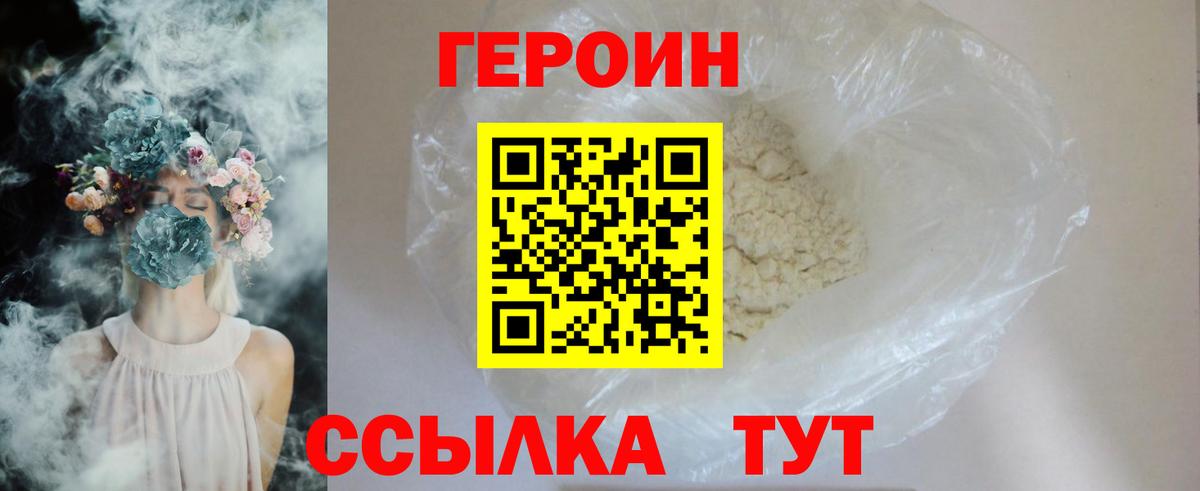 Героин хмурый Кимовск